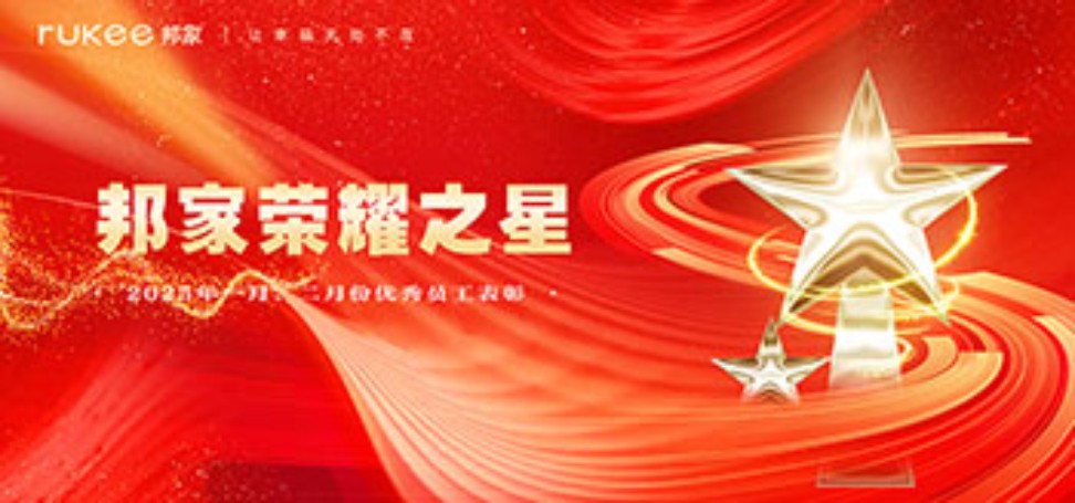 红色颁奖主视觉1.jpg 红色颁奖主视觉1.jpg